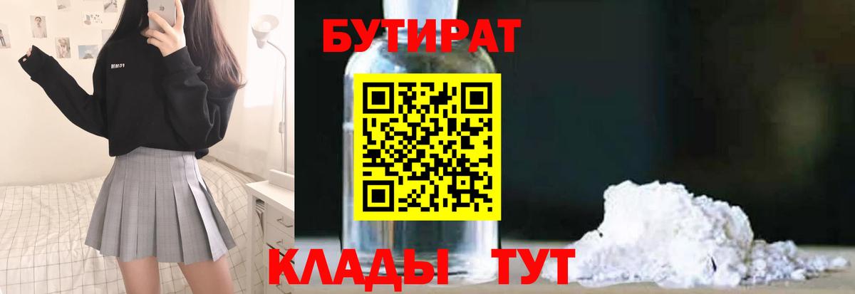 БУТИРАТ буратино Чусовой