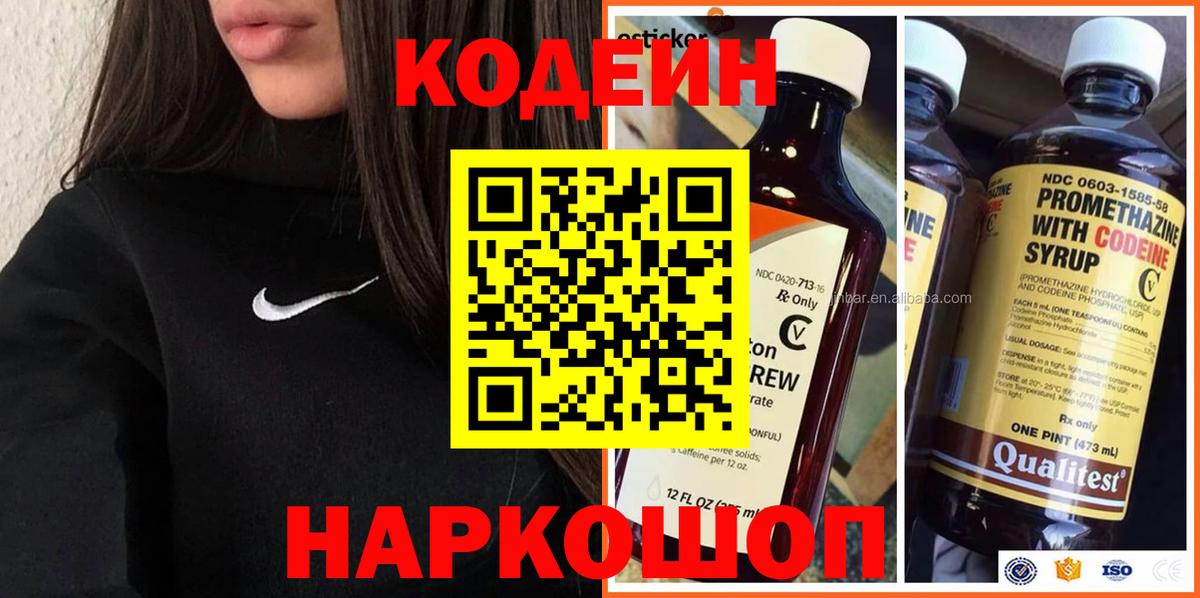 Codein напиток Lean (лин) Чусовой